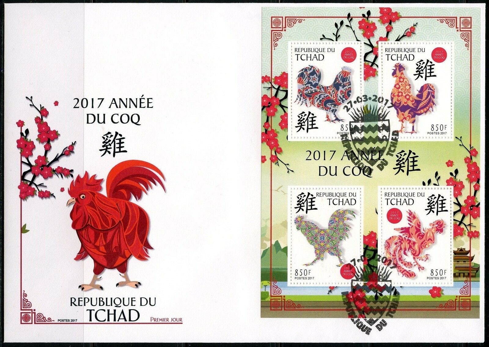 Chad  2017 Year Of The Rooster Sheet First Day Cover